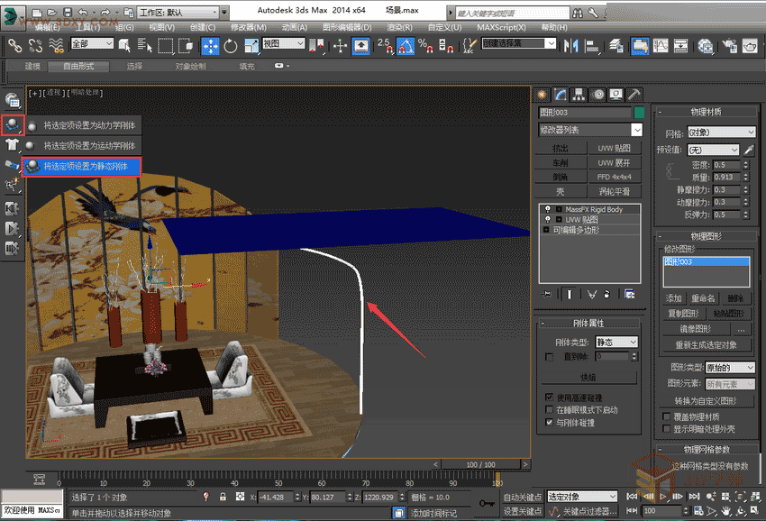 3dmax动力学系统快速制作真实的房间内场景图建模