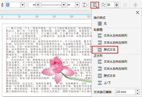 在coreldraw中实现文字绕图片轮廓排版