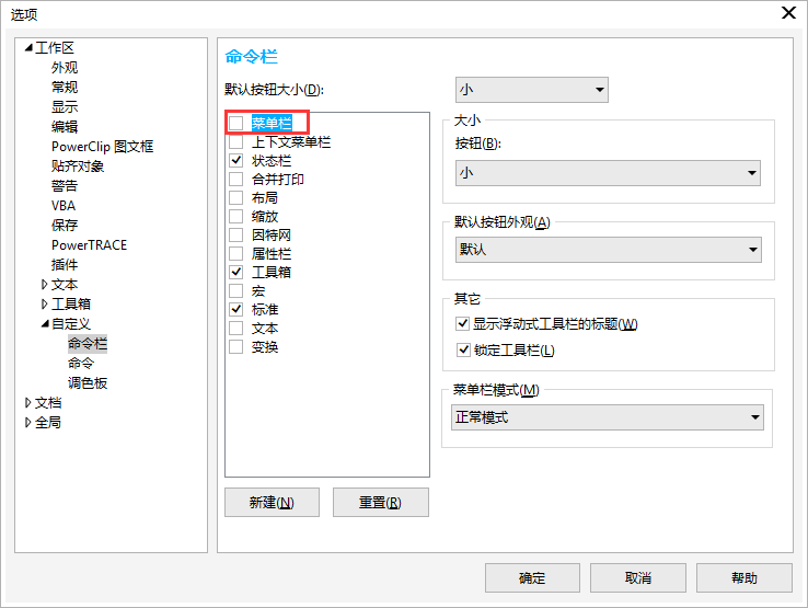 coreldraw菜单栏不见了的五种解决方法