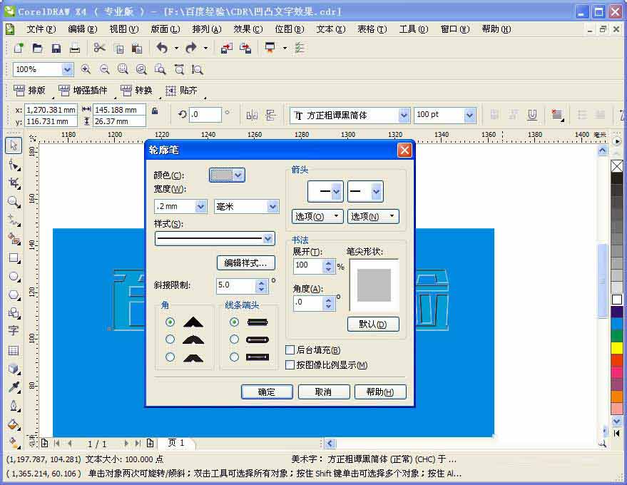 coreldraw制作凹凸文字效果