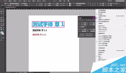 如何在Indesign為文字增加章節(jié)號前綴？
