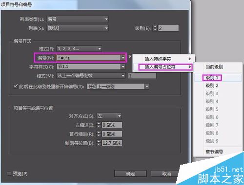 如何在Indesign為文字增加章節(jié)號前綴？