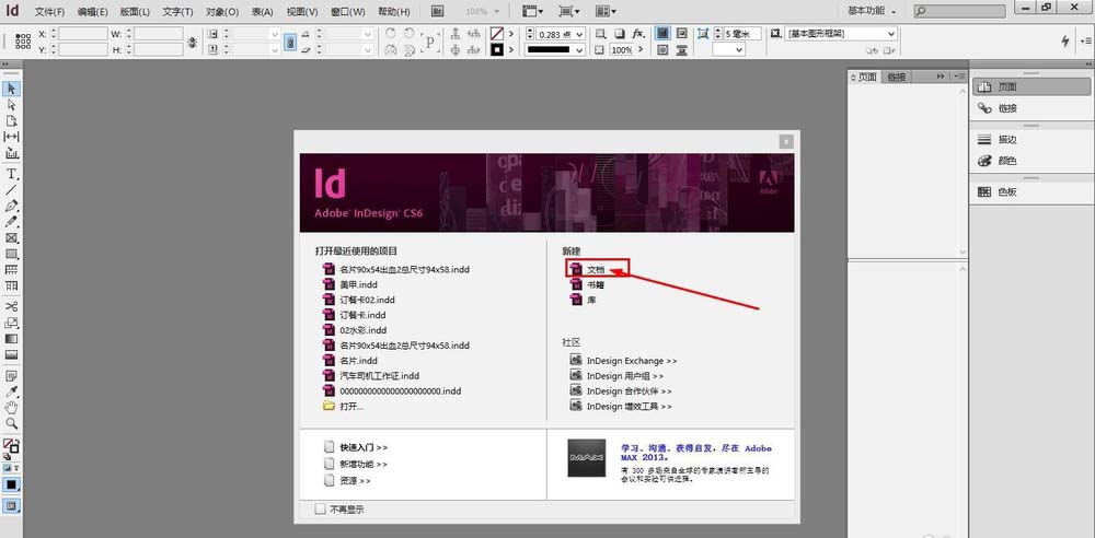 InDesign CS6图片怎么制作成对页效果?