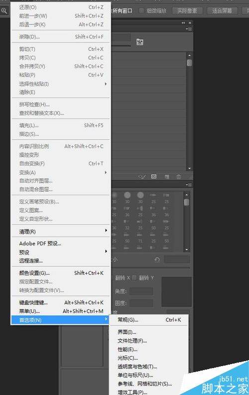PS如何延長歷史記錄呢?