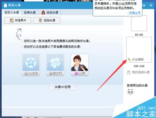 用ps制作酷炫個性的qq透明頭像