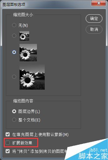 photoshop怎么設(shè)置圖層面板縮略圖?