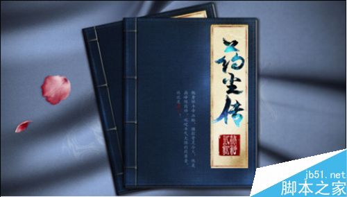 photoshop绘制古代武侠书籍封面