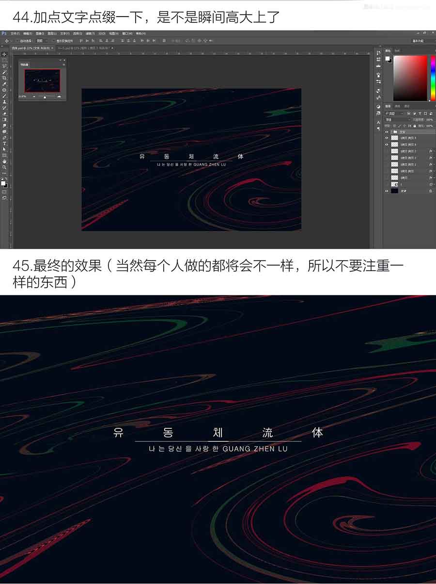 Photoshop設(shè)計(jì)創(chuàng)意動(dòng)感的流體海報(bào)背景
