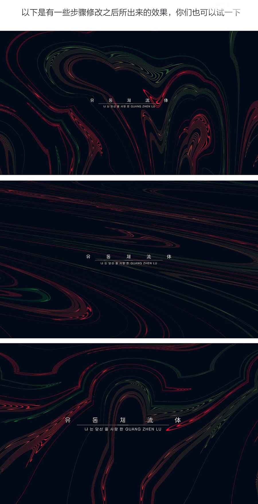 Photoshop設(shè)計(jì)創(chuàng)意動(dòng)感的流體海報(bào)背景