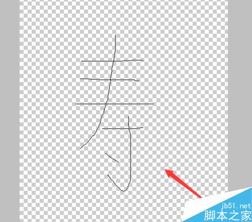 PS制作超漂亮的雪花壽字