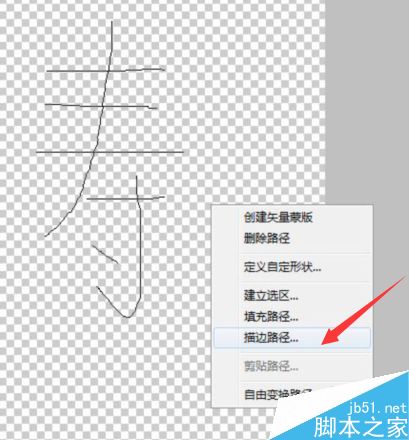 PS制作超漂亮的雪花壽字