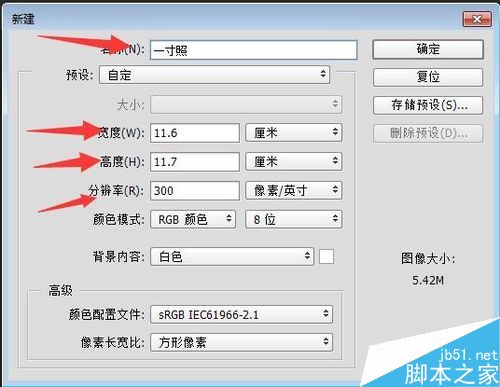 PS制作一寸證件照片