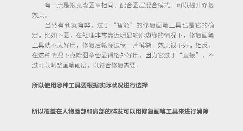 Photoshop詳細(xì)解析人像商業(yè)精修中頭發(fā)的處理技巧