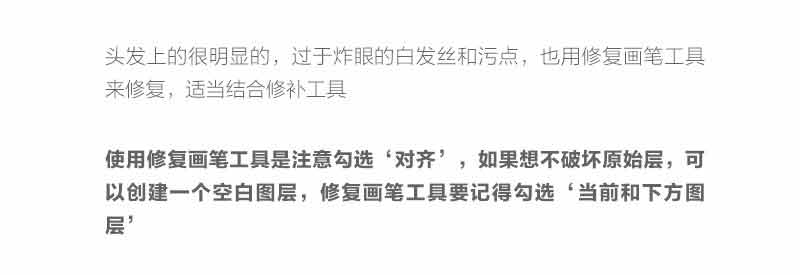 Photoshop詳細(xì)解析人像商業(yè)精修中頭發(fā)的處理技巧
