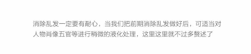 Photoshop詳細(xì)解析人像商業(yè)精修中頭發(fā)的處理技巧