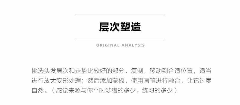 Photoshop詳細(xì)解析人像商業(yè)精修中頭發(fā)的處理技巧