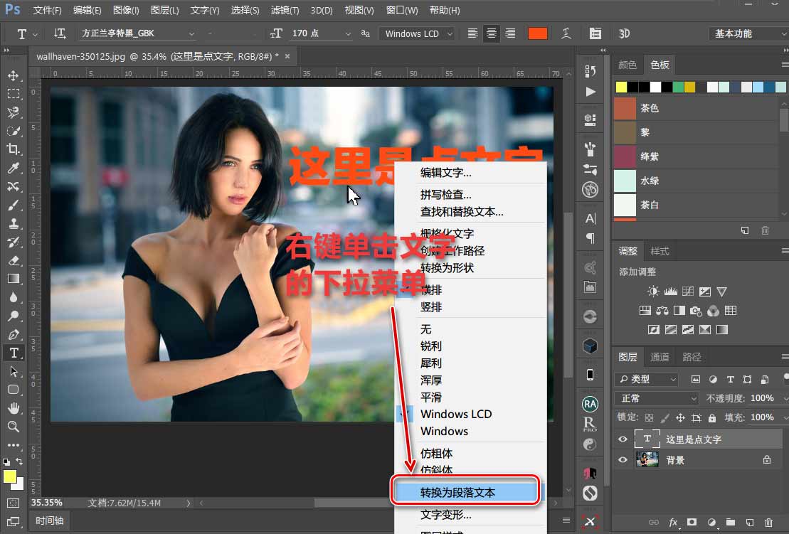 Photoshop詳細解析文字處理的9個小技巧