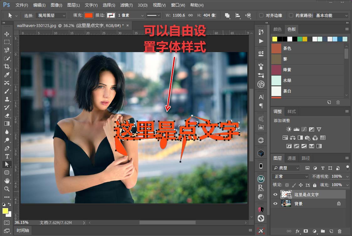 Photoshop詳細解析文字處理的9個小技巧