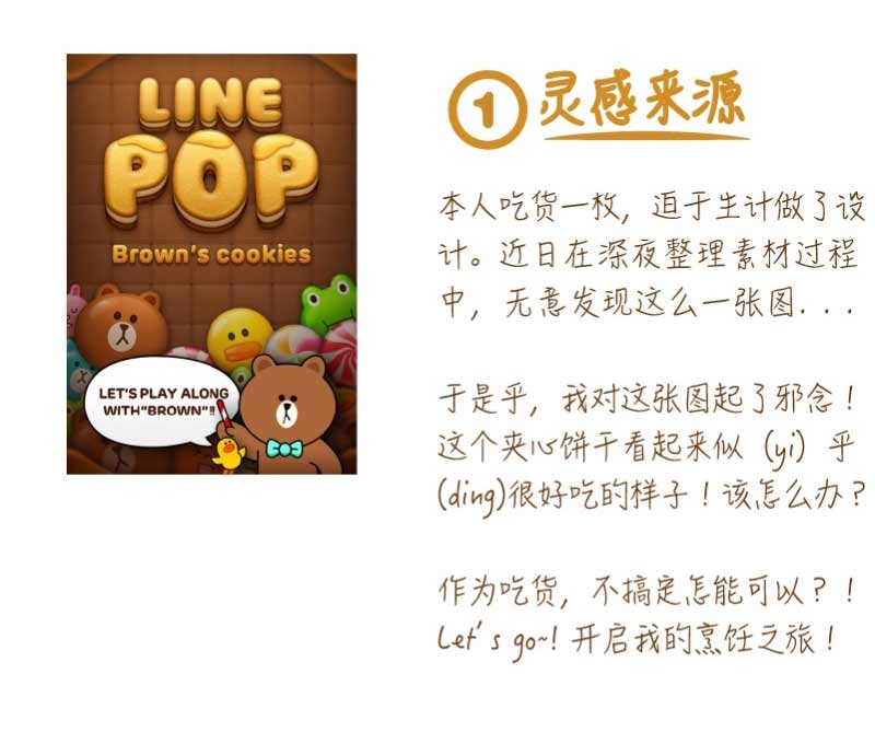 PS制作可愛的夾心餅干文字效果