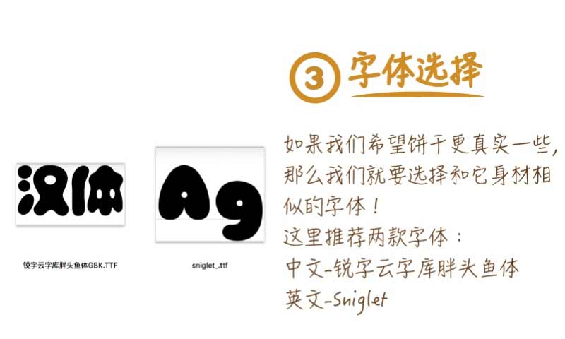 PS制作可愛的夾心餅干文字效果