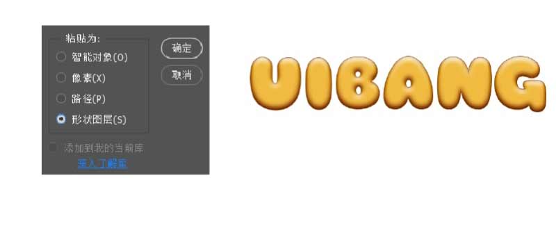 PS制作可愛的夾心餅干文字效果