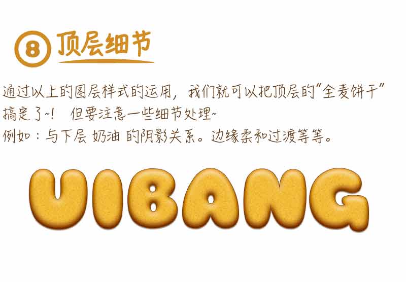 PS制作可愛的夾心餅干文字效果