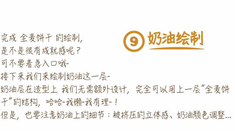 PS制作可愛的夾心餅干文字效果
