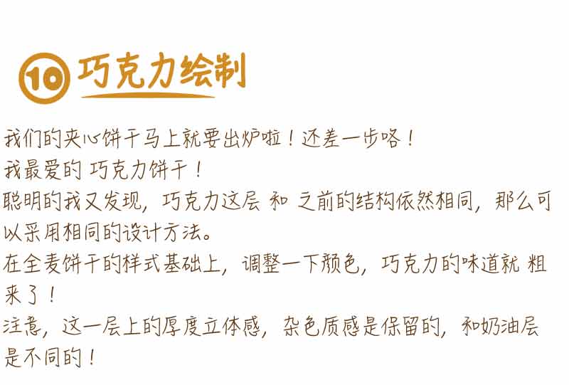 PS制作可愛的夾心餅干文字效果