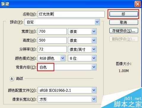 在ps中制作燈光照射效果