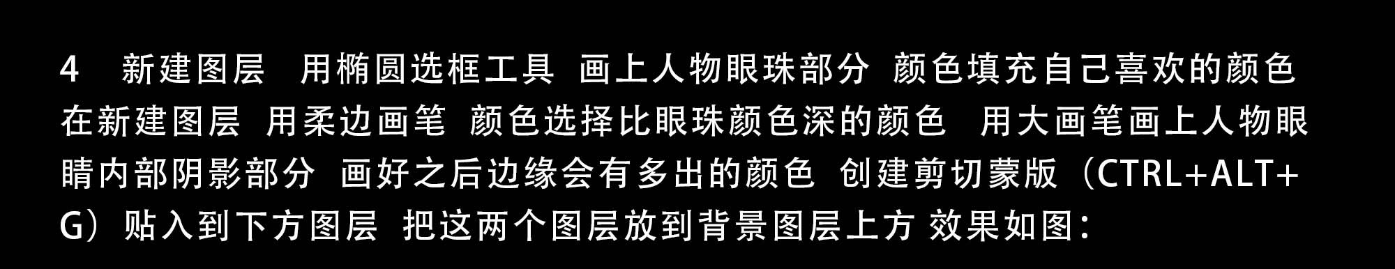Photoshop鼠繪卡通漫畫中的人像大眼睛效果