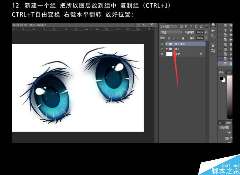 Photoshop鼠繪卡通漫畫中的人像大眼睛效果