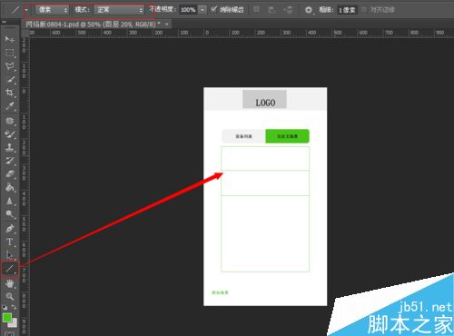 PS簡(jiǎn)單繪制一個(gè)UI界面表格