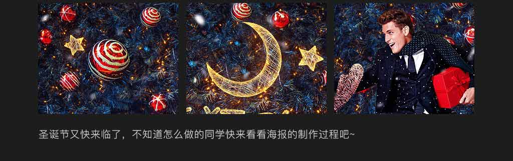 Photoshop合成創(chuàng)意風(fēng)格的圣誕節(jié)狂歡夜活動海報教程