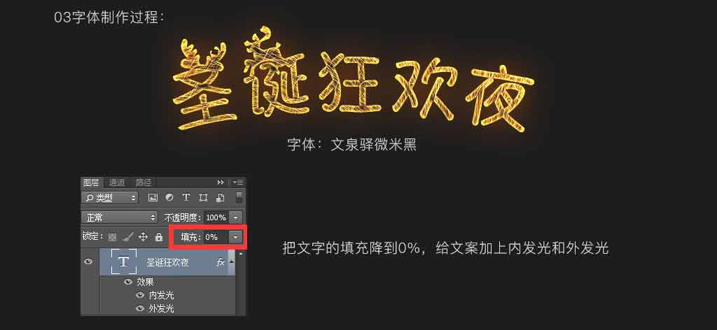Photoshop合成創(chuàng)意風(fēng)格的圣誕節(jié)狂歡夜活動海報教程