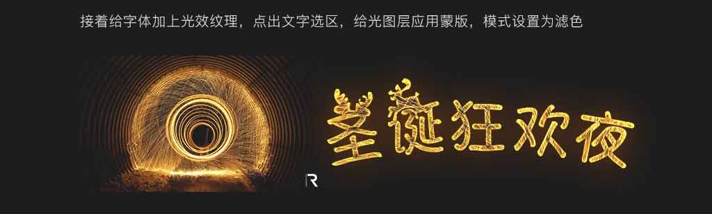 Photoshop合成創(chuàng)意風(fēng)格的圣誕節(jié)狂歡夜活動海報教程