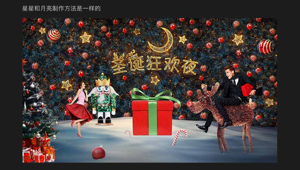 Photoshop合成創(chuàng)意風(fēng)格的圣誕節(jié)狂歡夜活動(dòng)海報(bào)教程