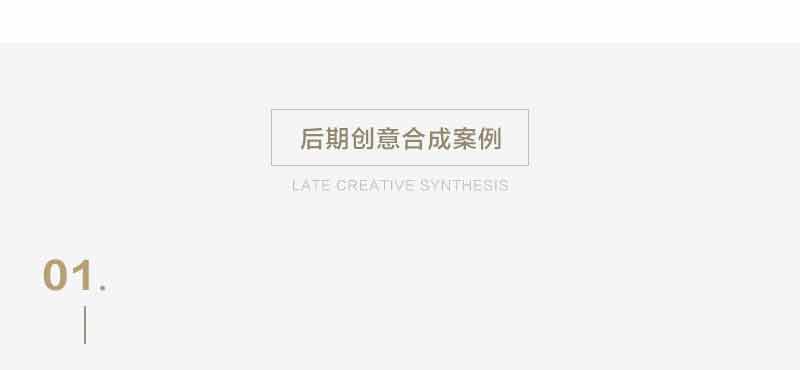 PS后期修圖思路案例解析