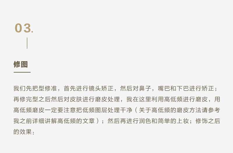 PS后期修圖思路案例解析
