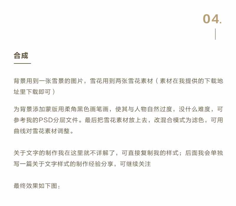 PS后期修圖思路案例解析