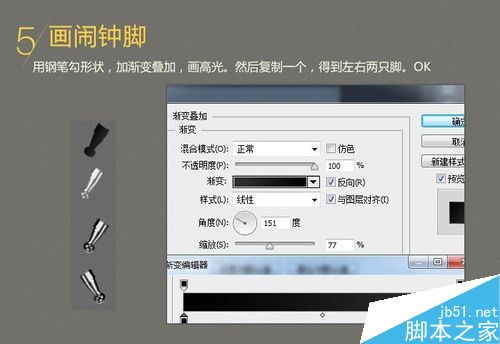Photoshop繪制一個(gè)逼真質(zhì)感的立體鬧鐘
