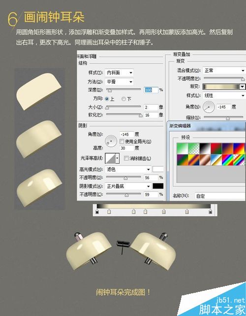 Photoshop繪制一個(gè)逼真質(zhì)感的立體鬧鐘