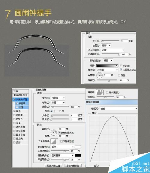 Photoshop繪制一個(gè)逼真質(zhì)感的立體鬧鐘