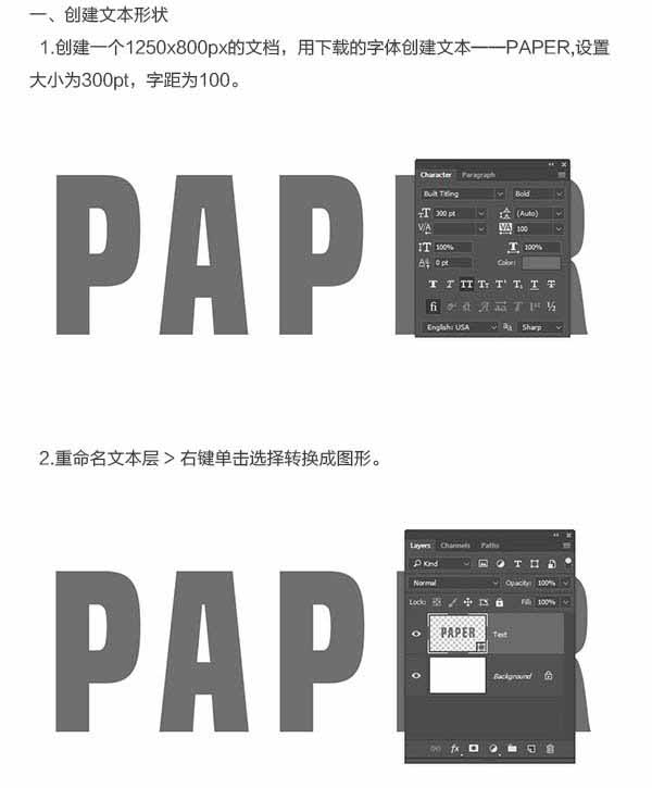 Photoshop巧用3D工具制作逼真的折疊紙張字體