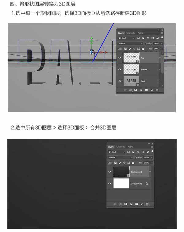 Photoshop巧用3D工具制作逼真的折疊紙張字體