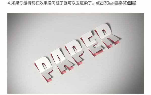 Photoshop巧用3D工具制作逼真的折疊紙張字體