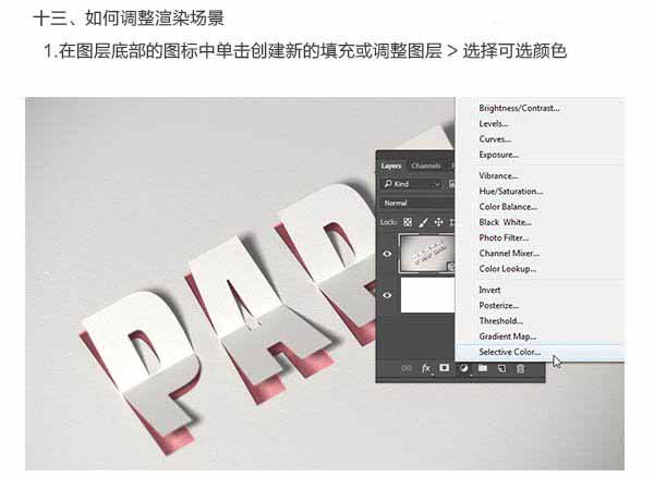 Photoshop巧用3D工具制作逼真的折疊紙張字體