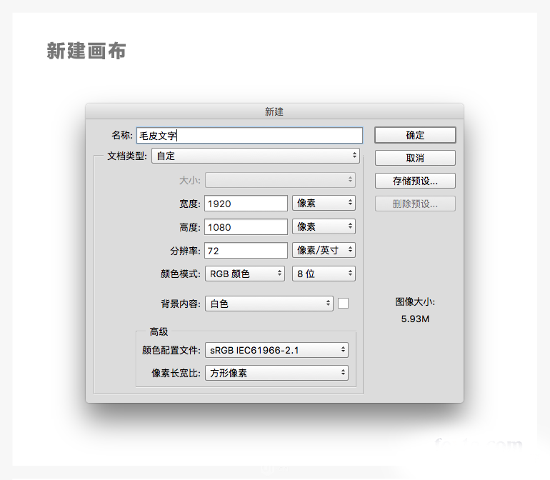 PS动作制作非常可爱的毛绒立体文字效果