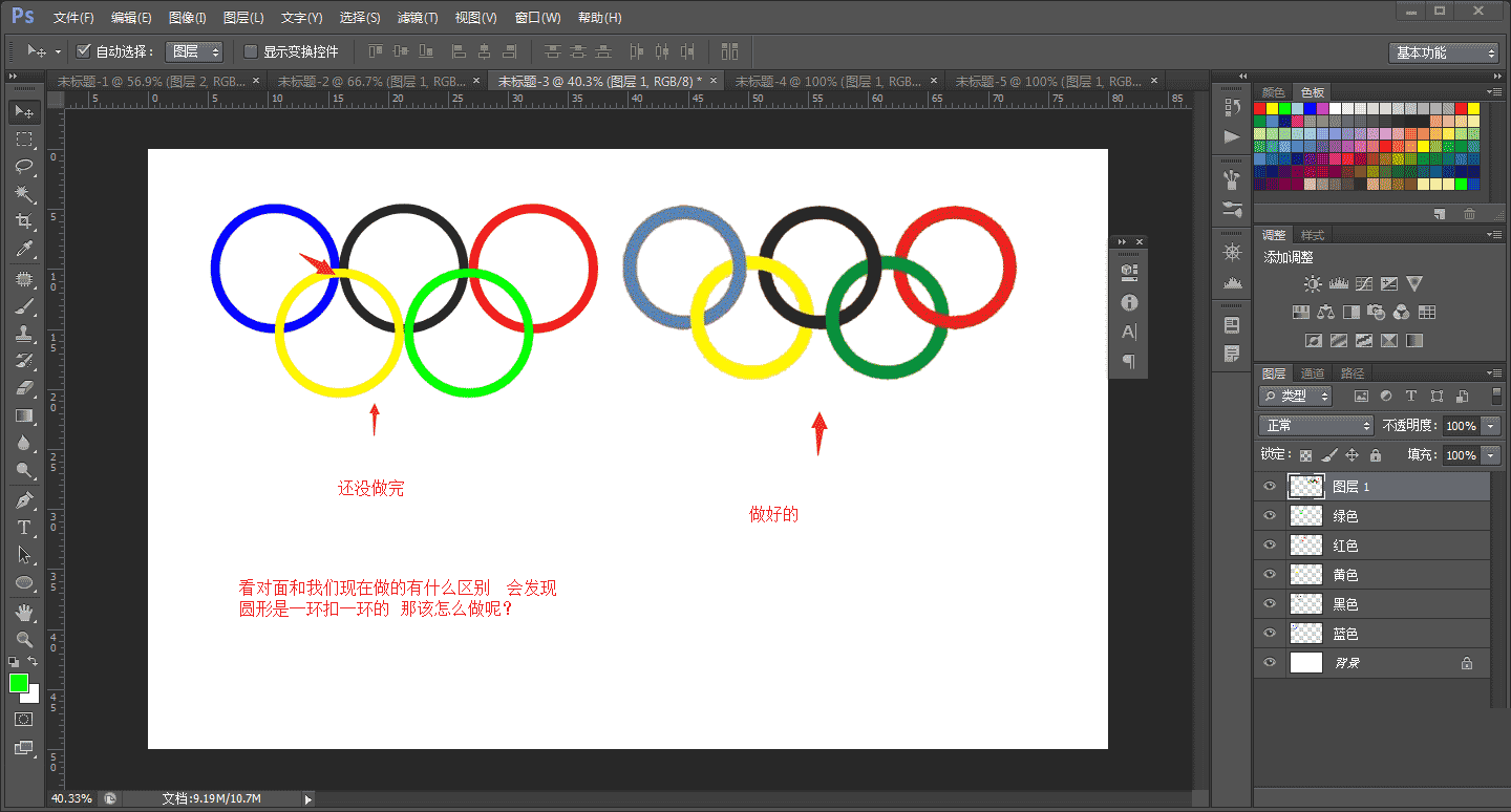 PS简单制作一个奥运五环