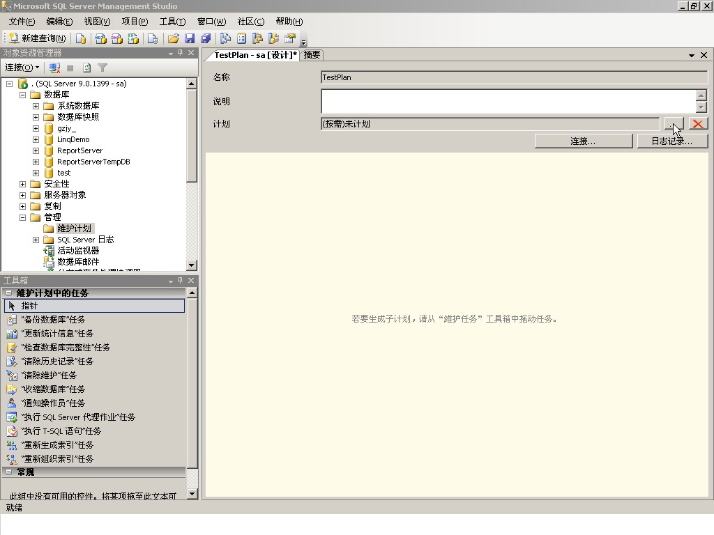 一步一步教你创建SQL 2005计划任务应用图解教程