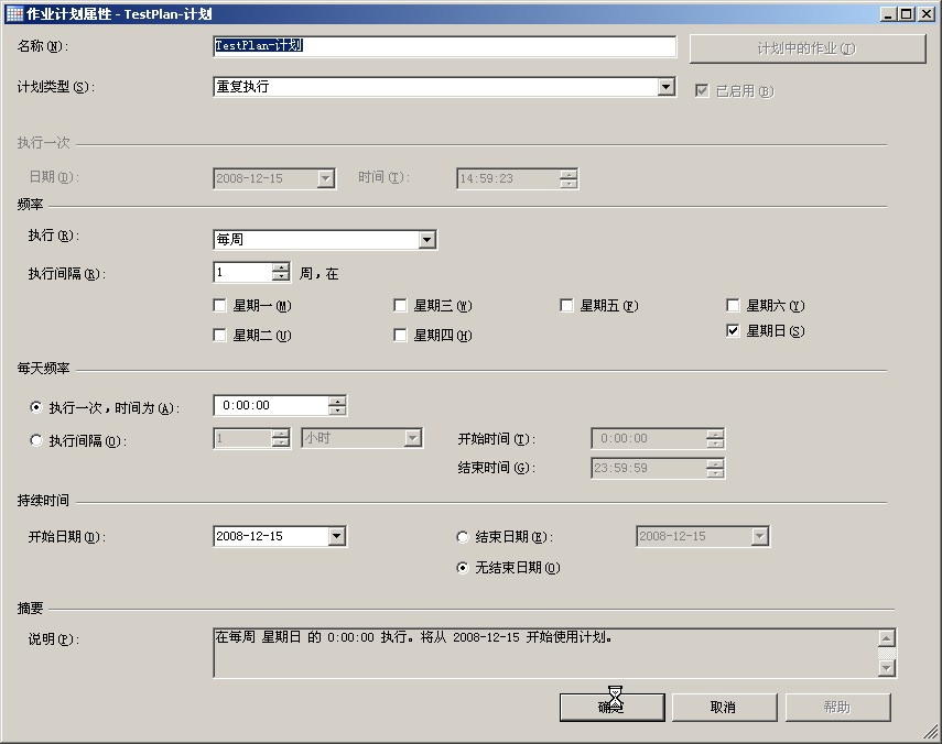 一步一步教你创建SQL 2005计划任务应用图解教程